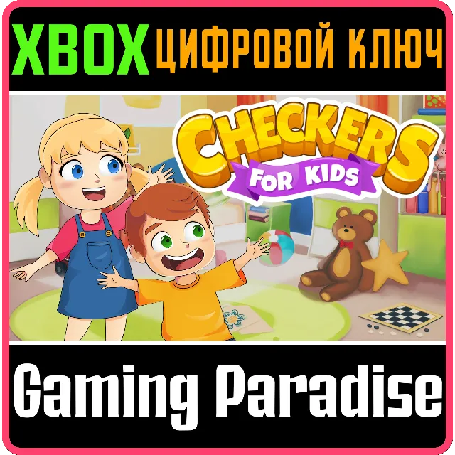 ❗CHECKERS FOR KIDS❗XBOX ONE/X|S🔑КЛЮЧ❗