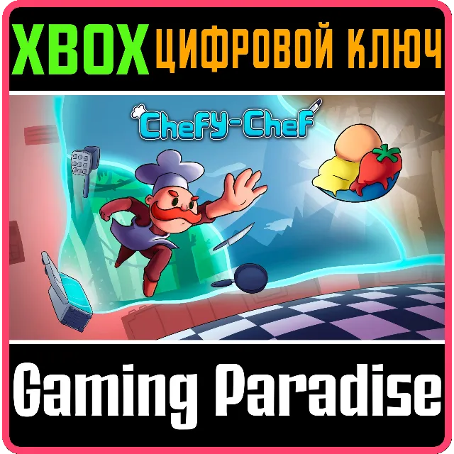 ❗CHEFY-CHEF❗XBOX ONE/X|S🔑КЛЮЧ❗