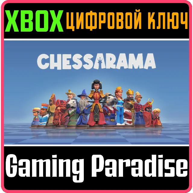 ❗CHESSARAMA❗XBOX ONE/X|S🔑КЛЮЧ❗