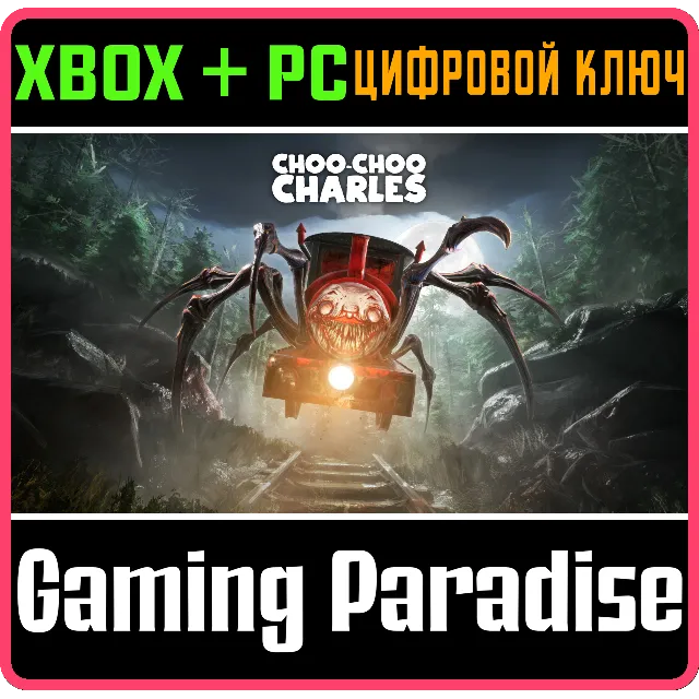 ❗CHOO-CHOO CHARLES❗XBOX ONE/X|S+ПК🔑КЛЮЧ❗
