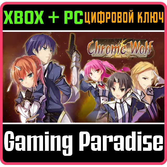 ❗CHROME WOLF❗XBOX ONE/X|S+ПК🔑КЛЮЧ❗
