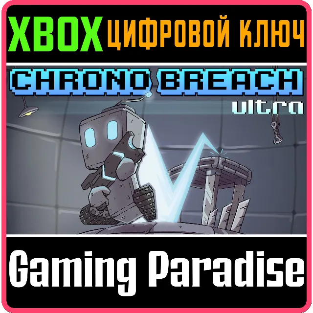 ❗CHRONOBREACH ULTRA❗XBOX ONE/X|S🔑КЛЮЧ❗