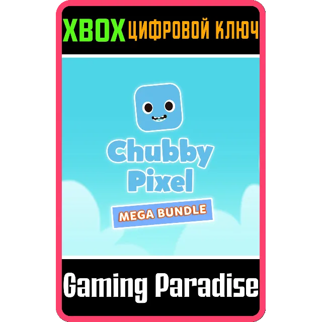 ❗CHUBBY PIXEL MEGA BUNDLE❗XBOX ONE/X|S🔑КЛЮЧ❗