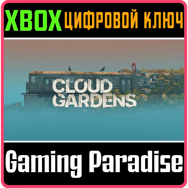 ❗CLOUD GARDENS❗XBOX ONE/X|S🔑КЛЮЧ❗