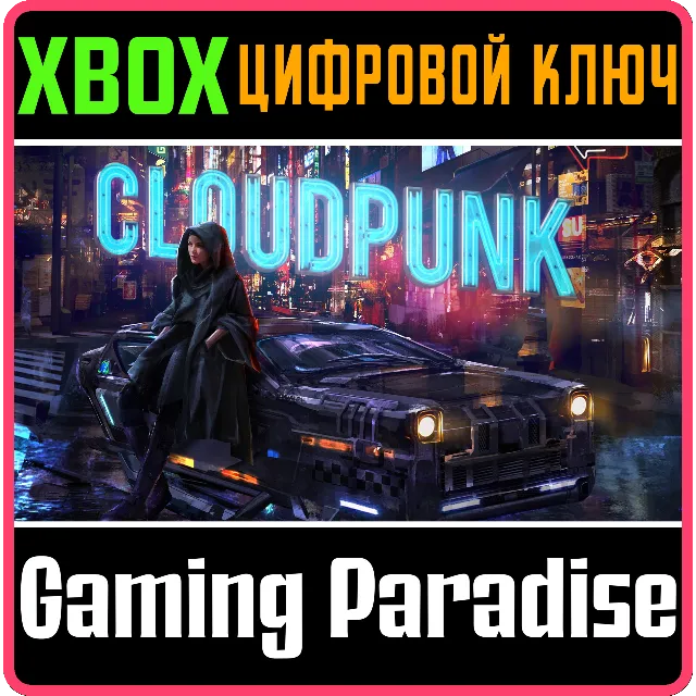 ❗CLOUDPUNK - XBS/X❗XBOX X|S🔑КЛЮЧ❗
