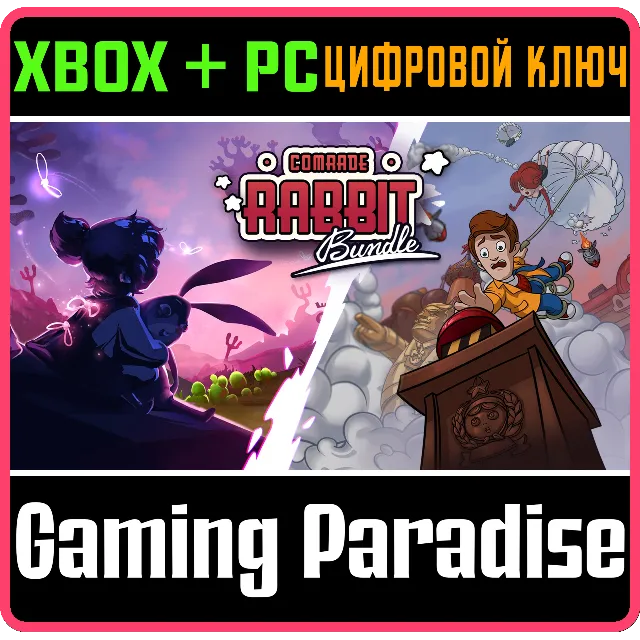 ❗COMRADE RABBIT BUNDLE❗XBOX ONE/X|S+ПК🔑КЛЮЧ❗