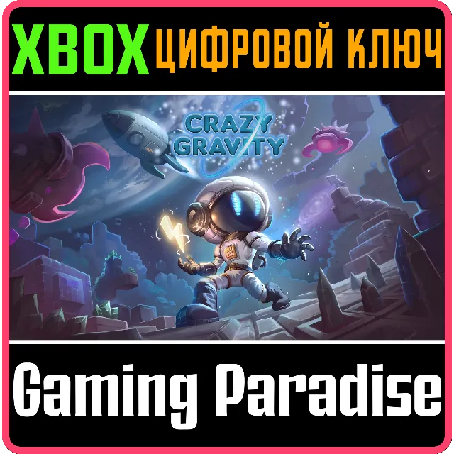 ❗CRAZY GRAVITY❗XBOX ONE/X|S🔑КЛЮЧ❗
