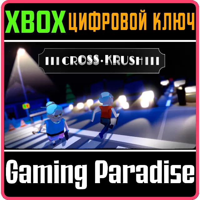 ❗CROSSKRUSH❗XBOX ONE/X|S🔑КЛЮЧ❗