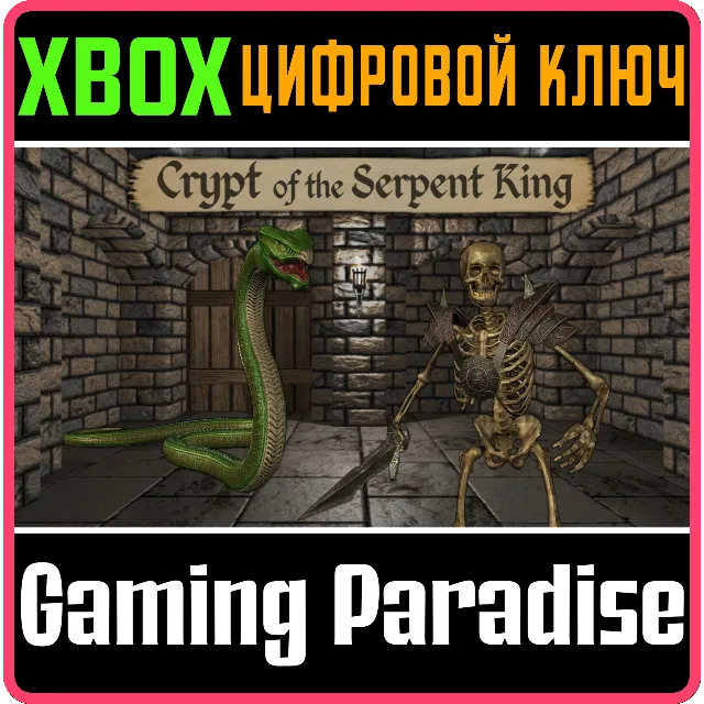 ❗CRYPT OF THE SERPENT KING❗XBOX ONE/X|S🔑КЛЮЧ❗