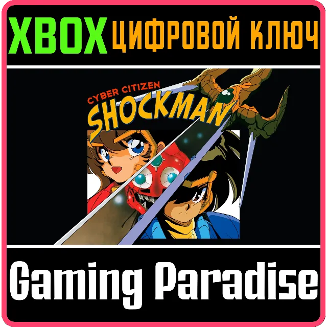❗CYBER CITIZEN SHOCKMAN❗XBOX ONE/X|S🔑КЛЮЧ❗