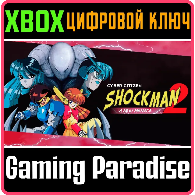 ❗CYBER CITIZEN SHOCKMAN 2: A NEW MENACE❗XBOX 🔑КЛЮЧ