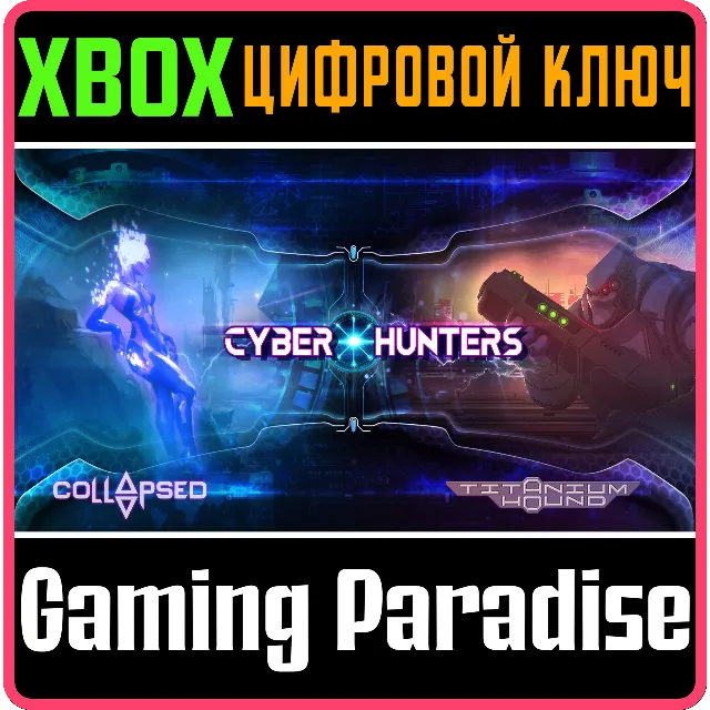 ❗CYBER HUNTERS❗XBOX ONE/X|S🔑КЛЮЧ❗