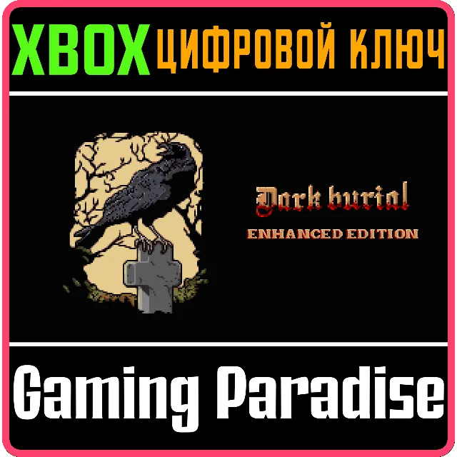 ❗DARK BURIAL: ENHANCED EDITION❗XBOX ONE/X|S🔑КЛЮЧ❗