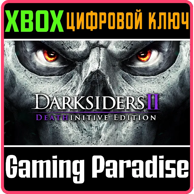 ❗DARKSIDERS II DEATHINITIVE EDITION❗XBOX ONE/X|S🔑КЛЮЧ
