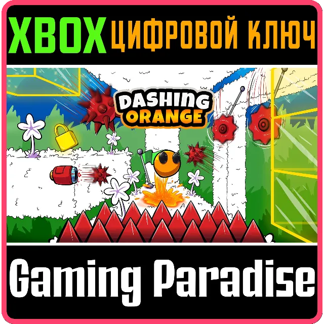 ❗DASHING ORANGE❗XBOX ONE/X|S🔑КЛЮЧ❗