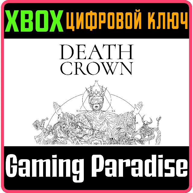 ❗DEATH CROWN❗XBOX ONE/X|S🔑КЛЮЧ❗