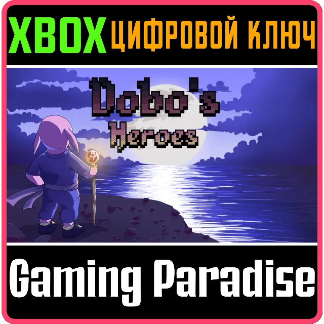 ❗DOBO