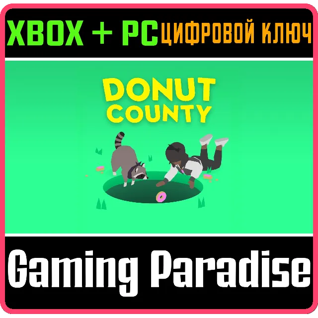 ❗DONUT COUNTY❗XBOX ONE/X|S+ПК🔑КЛЮЧ❗