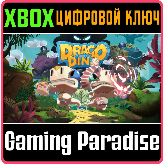 ❗DRAGODINO❗XBOX ONE/X|S🔑КЛЮЧ❗