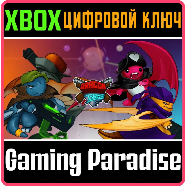 ❗DRAGON BROS❗XBOX ONE/X|S🔑КЛЮЧ❗