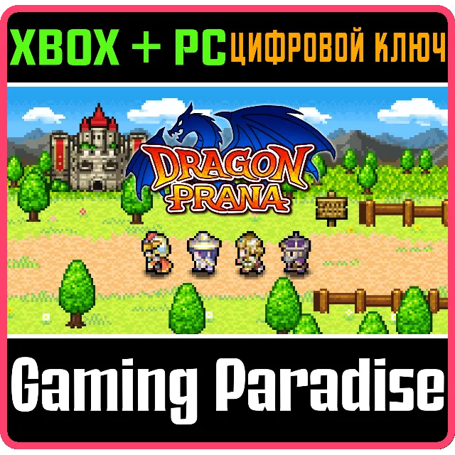 ❗DRAGON PRANA❗XBOX ONE/X|S+ПК🔑КЛЮЧ❗