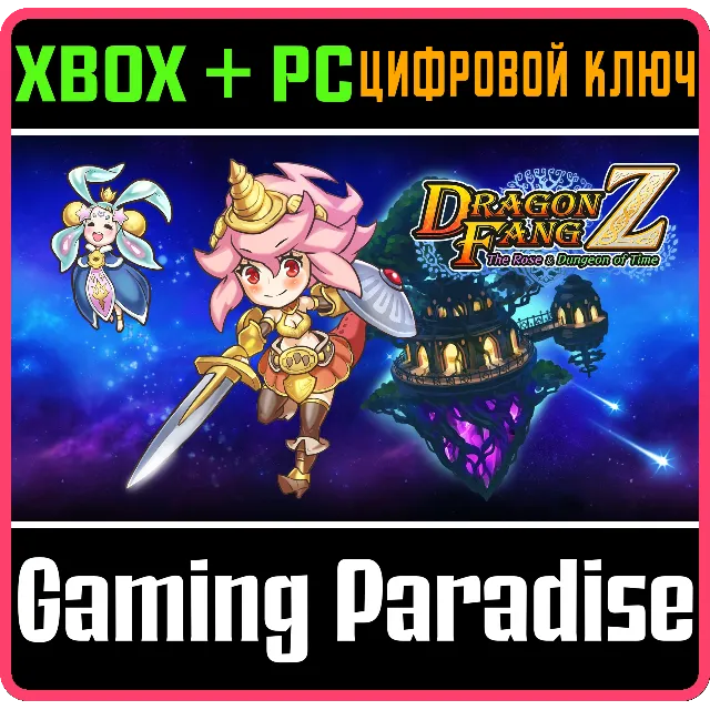 ❗DRAGONFANGZ - THE ROSE&amp;DUNGEON OF TIME❗(PC WIN)🔑К