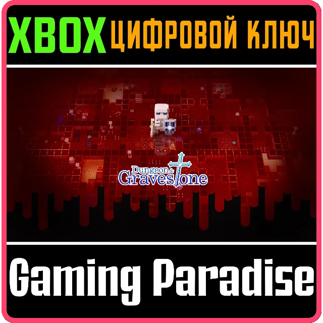 ❗DUNGEON AND GRAVESTONE❗XBOX ONE/X|S🔑КЛЮЧ❗