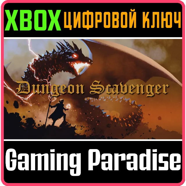 ❗DUNGEON SCAVENGER❗XBOX ONE/X|S🔑КЛЮЧ❗