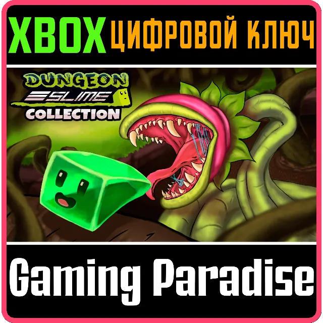 ❗DUNGEON SLIME COLLECTION❗XBOX ONE/X|S🔑КЛЮЧ❗