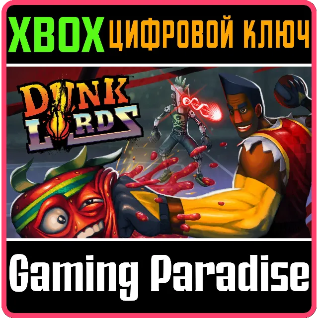 ❗DUNK LORDS❗XBOX ONE/X|S🔑КЛЮЧ❗
