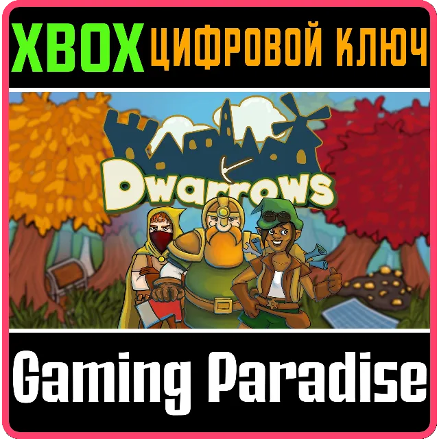 ❗DWARROWS❗XBOX ONE/X|S🔑КЛЮЧ❗