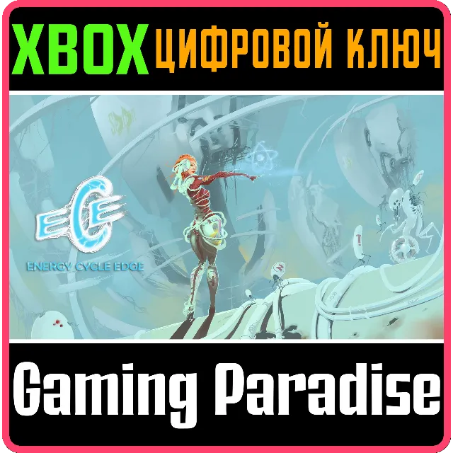 ❗ENERGY CYCLE EDGE❗XBOX ONE/X|S🔑КЛЮЧ❗