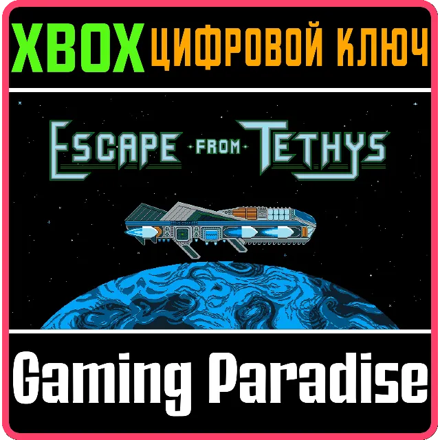 ❗ESCAPE FROM TETHYS❗XBOX ONE/X|S🔑КЛЮЧ❗