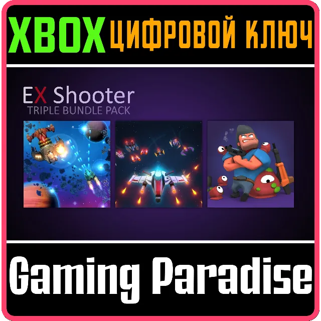 ❗EX SHOOTER - TRIPLE BUNDLE PACK❗XBOX ONE/X|S🔑КЛЮЧ