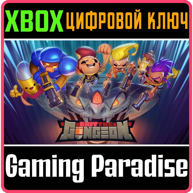 ❗EXIT THE GUNGEON❗XBOX ONE/X|S🔑КЛЮЧ❗