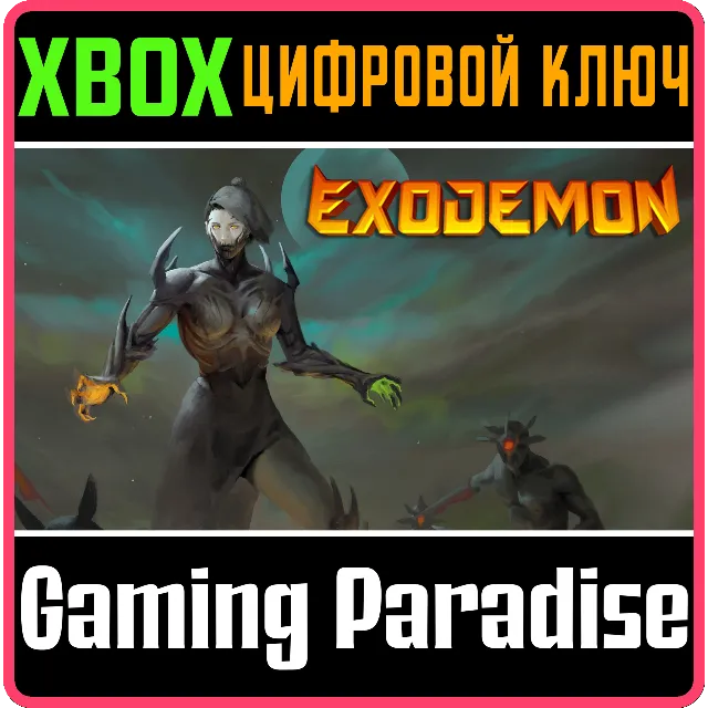 ❗EXODEMON❗XBOX ONE/X|S🔑КЛЮЧ❗