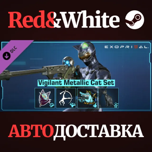 Exoprimal - Vigilant Metallic Cat Set DLC * STEAM RU🔥