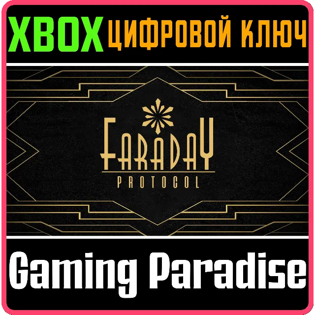 ❗FARADAY PROTOCOL❗XBOX ONE/X|S🔑КЛЮЧ❗