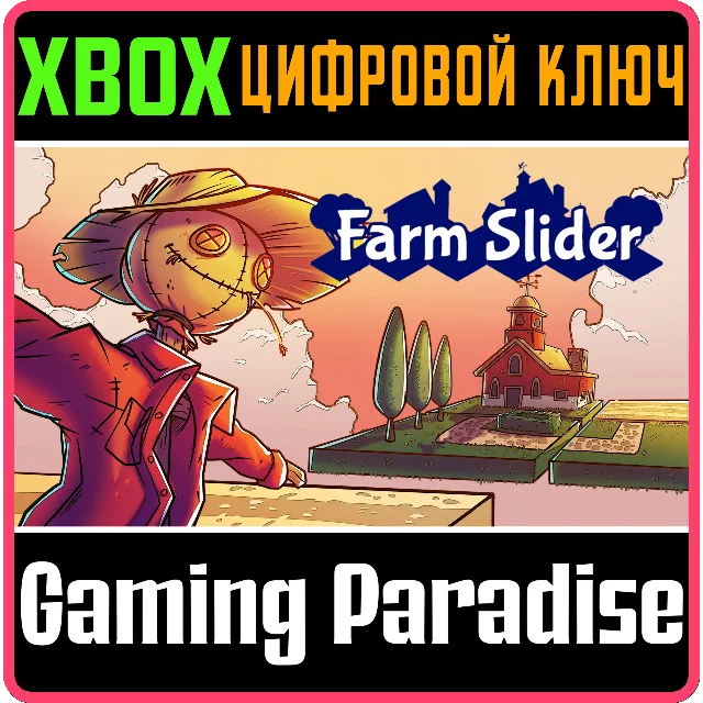 ❗FARM SLIDER❗XBOX ONE/X|S🔑КЛЮЧ❗