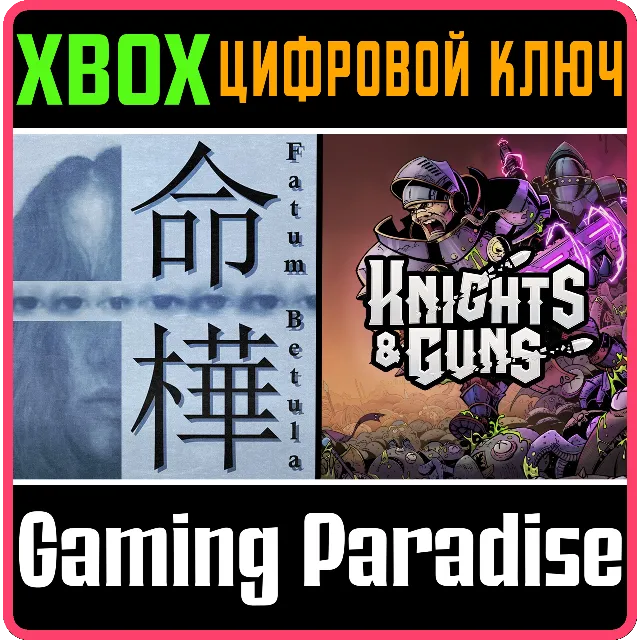 ❗FATUM BETULA + KNIGHTS &amp; GUNS🔑XBOX ONE/X|S❗КЛЮЧ❗