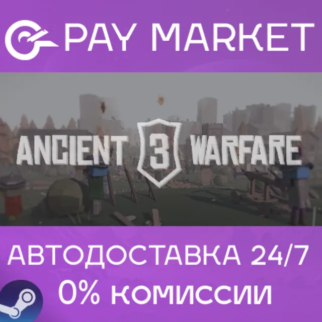 ⚡️Ancient Warfare 3 | АВТОДОСТАВКА [Россия Steam Gift]