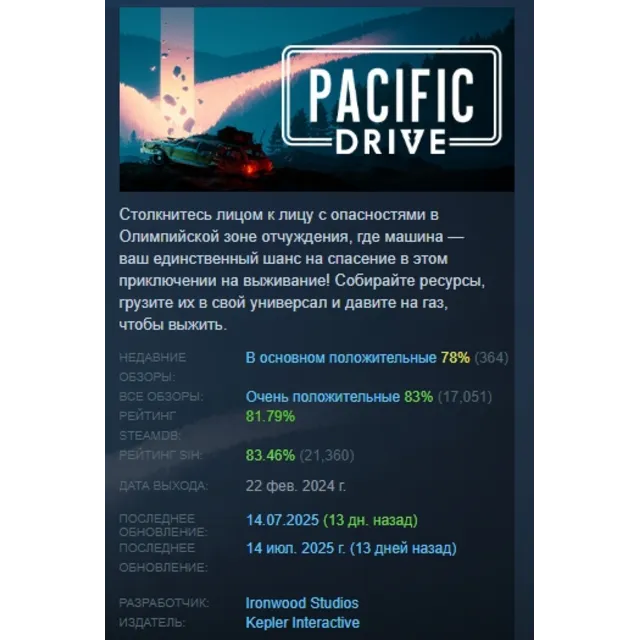 Pacific Drive АВТОДОСТАВКА STEAM GLOBAL МГНОВЕННО ЛИЦЕНЗИЯ