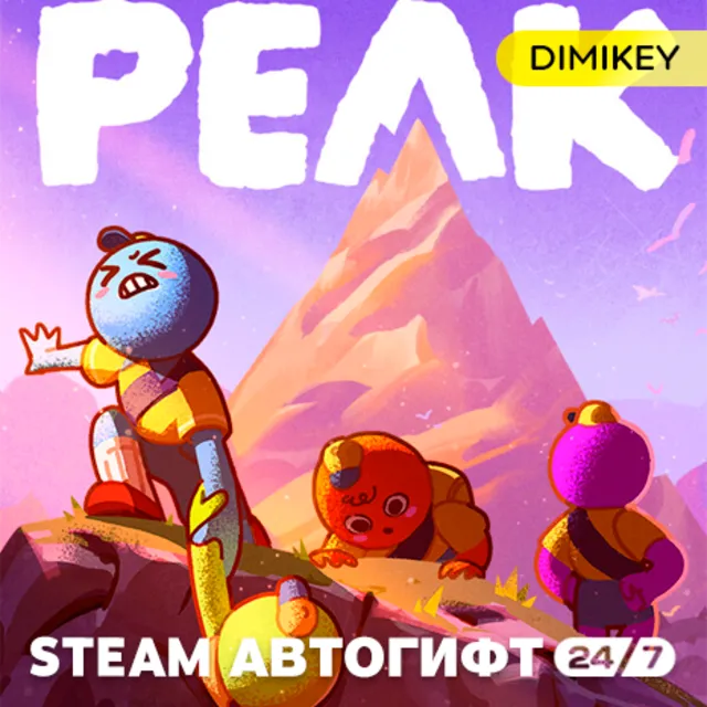 🟨 PEAK Автогифт RU/KZ/UA/CIS