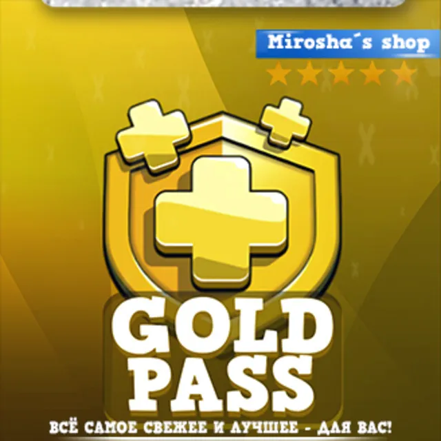 ⭐️ Clash of Clans 💎 GOLD PASS 🔑 ПО ВХОДУ Supercell ID