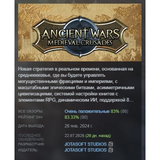 Ancient Wars: Medieval Crusades АВТОДОСТАВКА STEAM GLOBAL МГНОВЕННО ЛИЦЕНЗИЯ