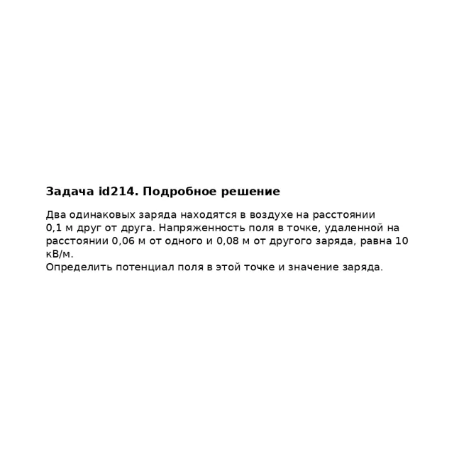 Задача id214