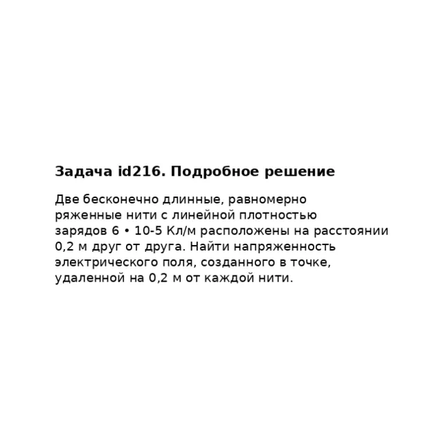 Задача id216