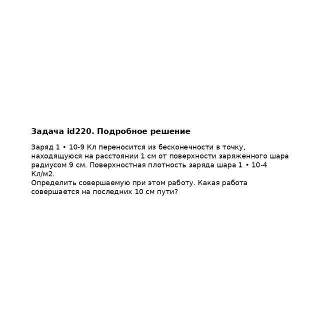 Задача id220
