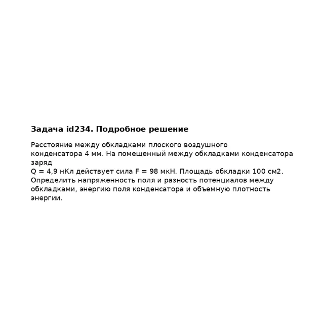 Задача id234
