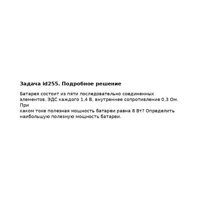 Задача id255